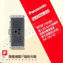 WTGF11016H埋入式5.5mm絞線附接地單插座附蓋板(單)Panasonic國際牌GLATIMA【東益氏】售中一