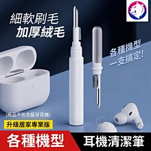 柔軟細密 【快速出貨】 藍芽耳機清潔筆 AirPods 清潔組 耳機清潔刷 充電盒清理神器 鐵粉除塵毛刷 耳機清潔筆