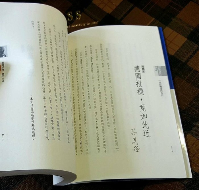 【白鹿洞 ◎ 二手藏書】一個投機者的告白《商智文化》