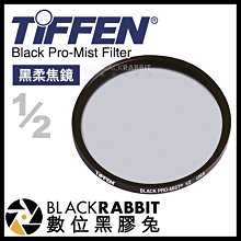 數位黑膠兔【 Tiffen Black Pro Mist Filter 黑柔焦鏡 1/2 77mm 】 柔焦鏡 濾鏡