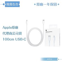 Apple 原廠公司貨A2561 / USB-C 對 Lightning 連接線-100cm (盒裝)