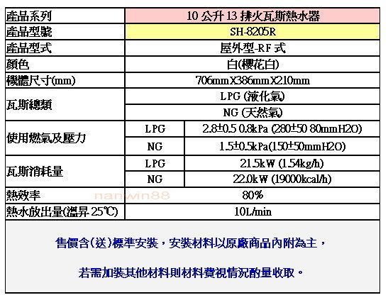 詢價更便宜 全省送安裝! 櫻花牌 網路授權商 SH-8205RK 10L 防超壓 防空燒 節能 熱水器 SH-8205