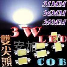 G7C90 新款 雙尖 31MM 36MM 39MM 3W COB LED 成品 閱讀燈 讀書燈 迎賓燈