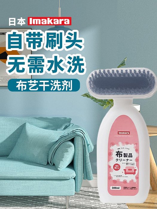 日本布藝沙發清潔劑地毯清洗神器科技布墻布床墊免水洗去污干洗劑~半島鐵盒