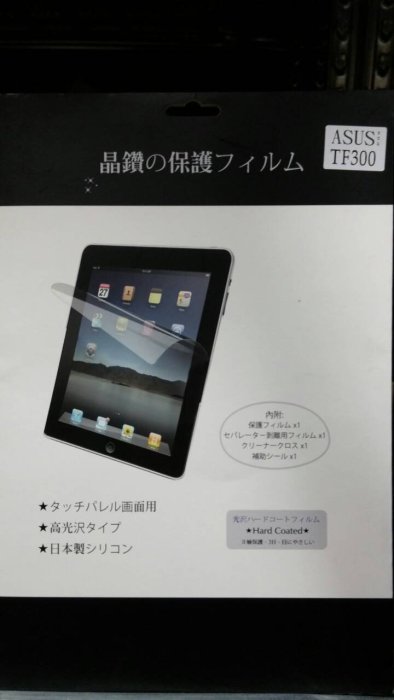 『Outlet國際』華碩ASUS Pad TF300 TF300G 平板電腦專用螢幕保護貼