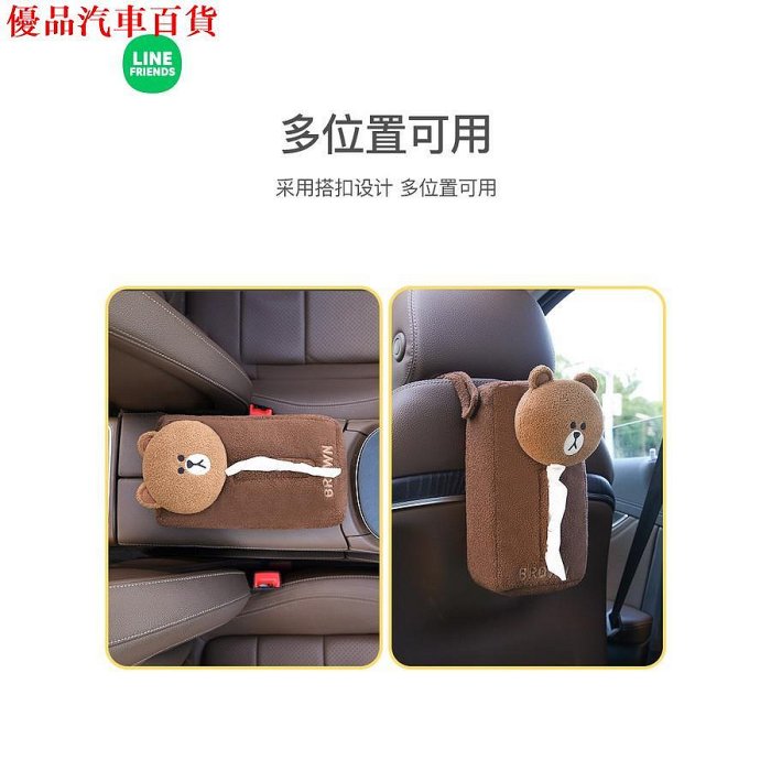 H內LINE FRIENDS 熊大 莎莉 兔兔 掛式車內車用抽紙盒 卡通創意可愛車用紙巾盒 扶 部分商品滿299發貨唷~