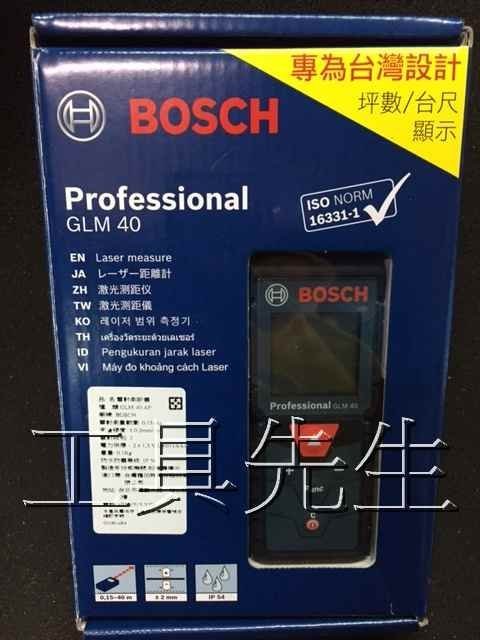 含稅價／GLM40 付原廠收納袋【工具先生】BOSCH 德國～雷射 測距儀 台尺 可換算坪數 非 LD050P