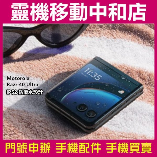 [門號專案價] Motorola Razr 40 Ultra[12+512GB]摺疊手機/高通曉龍/防水/6.9吋/5G