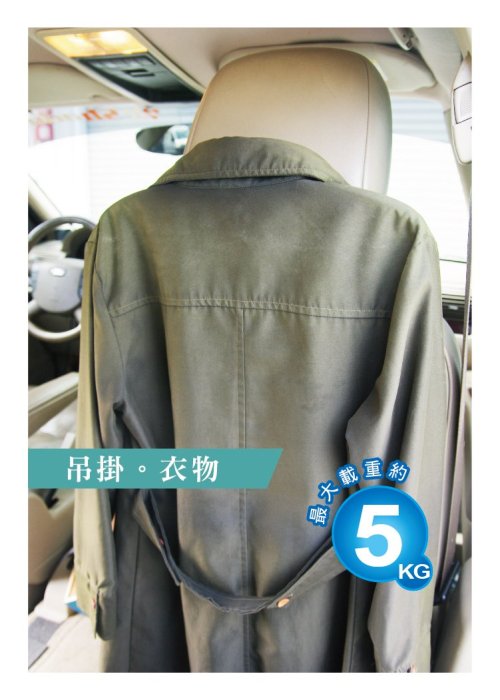 Hypersoni 車用 衣架 西裝 車內收納 汽車椅背 頭枕 車用衣架 置物 汽車收納 汽車衣服收納 掛衣服 車用