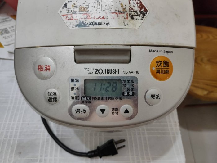 《24H必回覆》中古 象印 ZOJIRUSHI 微電腦炊飯電子鍋 NL-AAF18 10人份 2016日本製