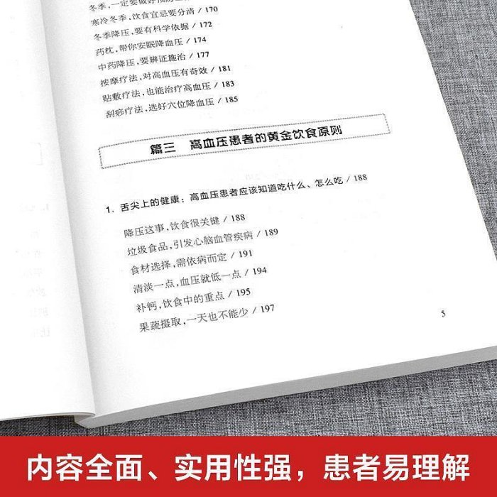 高血壓的對癥調養 高血壓預防與救治日常食譜藥膳菜譜養生全書