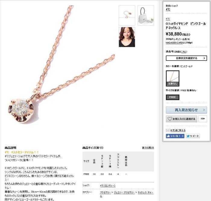 【芬芳時尚】日本購回日本珠寶專櫃品牌 4°C 4度C 10K玫瑰金 單顆10分天然鑽石項鍊 附專櫃盒