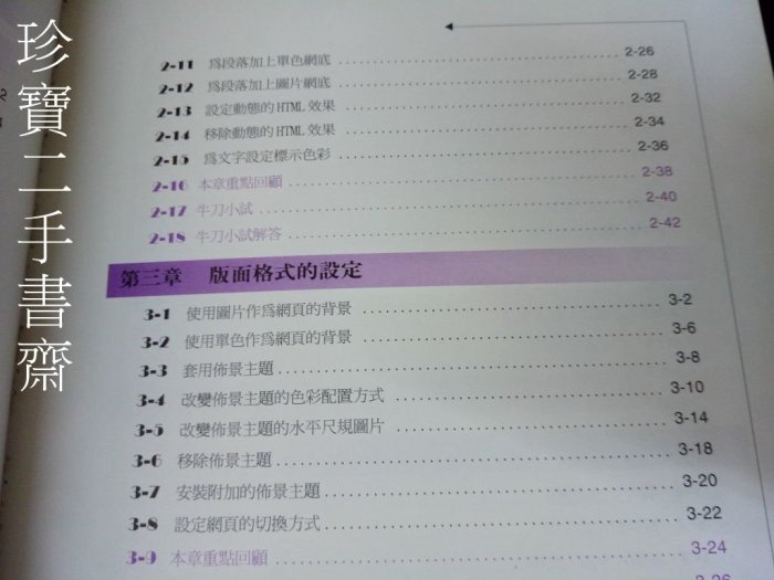 【珍寶二手書齋3B19】FrontPage 2000就是這麼簡單ISBN：9579777446 巨岩 盧孜婷 附光碟