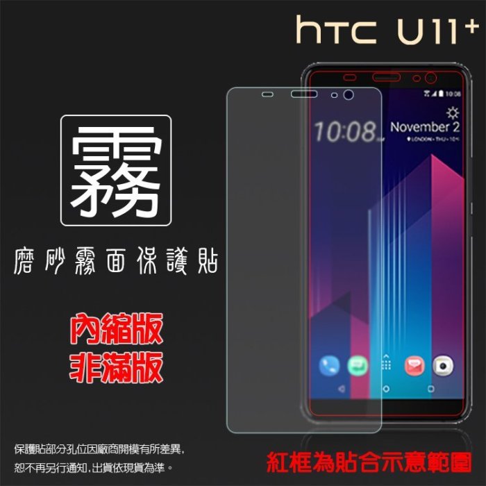 霧面螢幕保護貼 HTC One X10 X10U/U11+ U11 Plus 2Q4D100 保護膜 霧貼 霧面貼 軟性