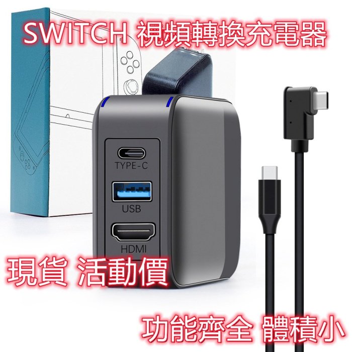 cilleの屋 贈送按鍵帽 Switch OLED 專用 影像頻道轉換充電器 投影  多功能 便攜 輕巧方便 Switch轉接插頭