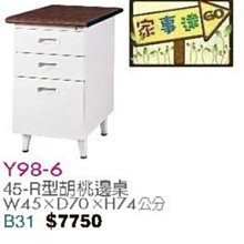 [ 家事達]台灣 【OA-Y98-6】 45-R型胡桃邊桌 特價