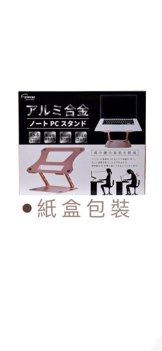 日本ETSUMI 金屬粉 折疊式筆電支架 可當閱讀書架