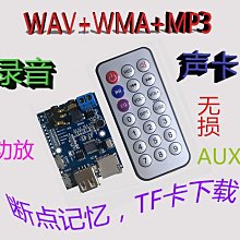 MP3 +WAV+WMA解碼板 無損解碼板 錄音 U盤TF卡AUDIO聲卡TF卡下載 W177.0427