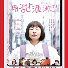 [藍光先生DVD] 用甜酒漱口 My Sweet Grappa Remedies (天空正版 )