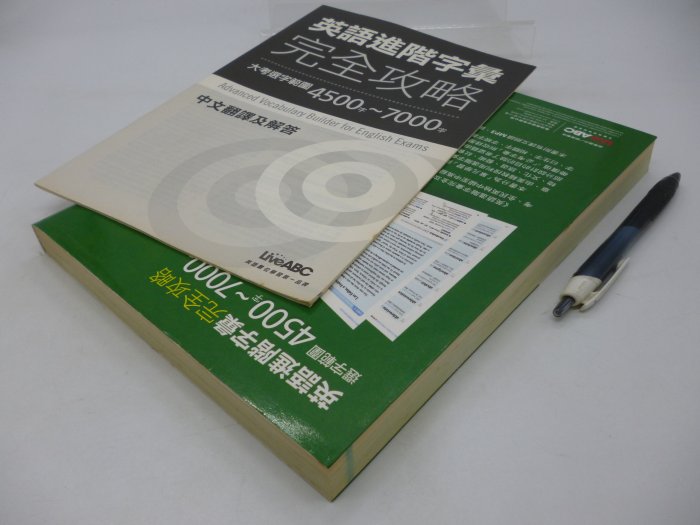 【月界2】英語進階字彙完全攻略－附解答手冊．未附光碟（絕版）_LiveABC_希伯崙出版_原價320　〖語言學習〗DCE