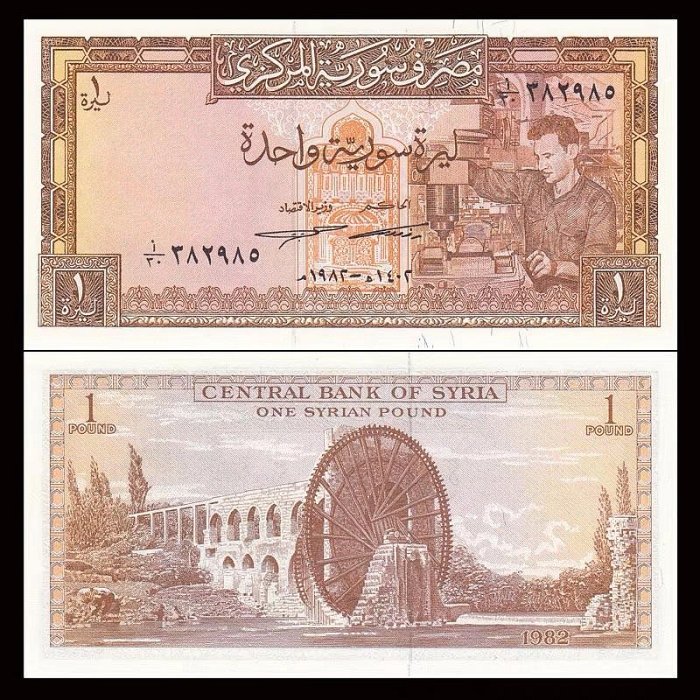 全新UNC 敘利亞1鎊 紙幣 外國錢幣 1978年 P-93d 錢幣 紙幣 紙鈔【悠然居】661