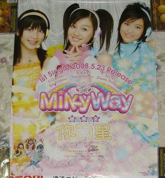 (早安少女組,久住小春) Milkyway銀河美少女-你的星【宣傳海報】Morning Musume