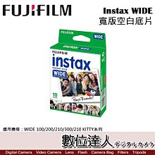 缺貨【數位達人】Fujifilm Instax WIDE 寬版空白底片 / 拍立得底片 Fuji 210 300 適用