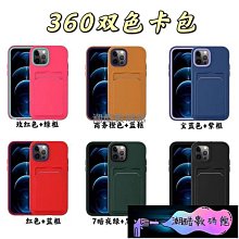 《潮酷數碼館》iPhone XS max 卡包 插卡 i7 i8 Plus 360度 全包邊 防摔 蘋果 SE 2020