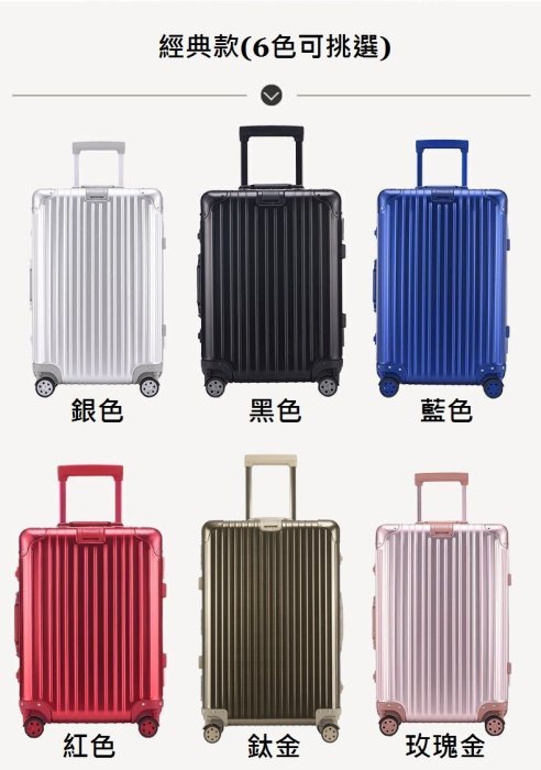 《HelloMiss》22吋 全鋁鎂合金 箱體 經典款 復古款 鋁框 硬殼 磨砂 登機箱 旅行箱 行李箱 出國 旅遊