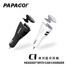 --庫米--PAPAGO C1 車充無線藍芽耳機 車用充電USB 雙孔 2.4A快速充電