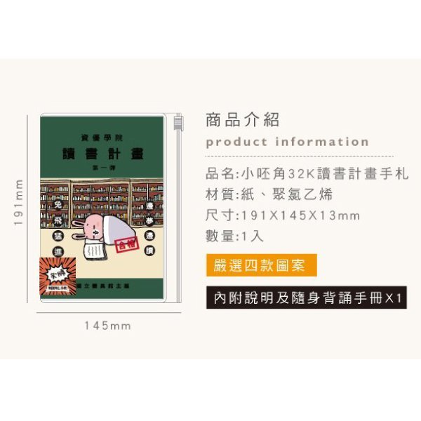 讀書計劃 ( CD-3282 小呸角32K讀書計畫手札 ) 階段規劃 每日奮鬥史 成績紀錄 恐龍先生賣好貨