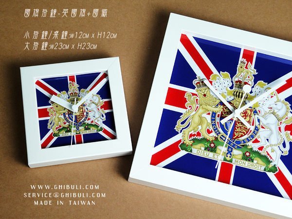 【國旗創意生活館】英國國徽/桌鐘/掛鐘/指針/靜音機芯/UK/各國款都賣/台灣設計/手工製