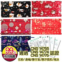 「現貨」雪花/白玉/蝶舞/新年/迷彩/彩虹/牛仔印花限定版 cns認證三層防護口罩 （精品級）