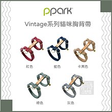 （PPARK寵物工園）Vintage系列貓咪胸背帶。5種顏色。S/M/L