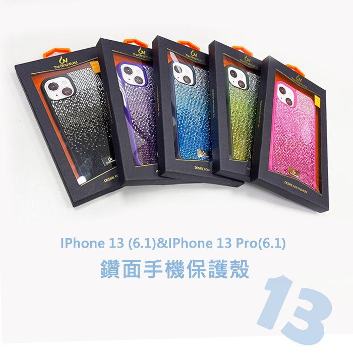 蘋果Apple iPhone 13(6.1)和 IPhone 13 Pro(6.1)鑽面手機保護殼 手機殼 防撞防摔殼