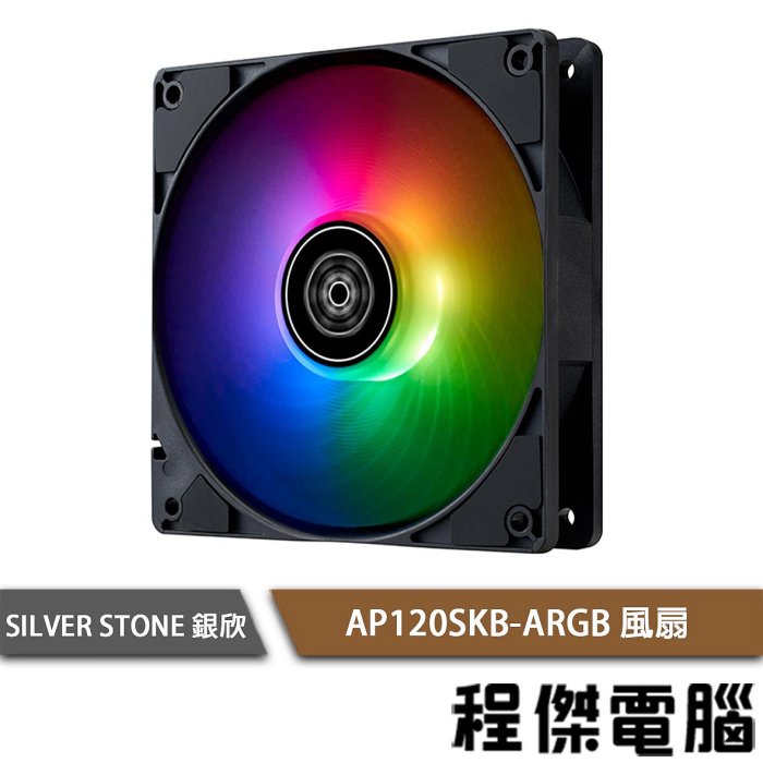 【SilverStone 銀欣】AP120SKB-ARGB 風扇 實體店家『高雄程傑電腦』