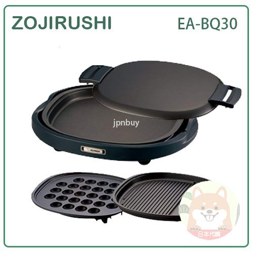 【現貨】日本 ZOJIRUSHI 象印 多功能 桌上型 燒烤器 烤肉 蔬菜 章魚燒 好收納 烤盤 3枚組 EA-BQ30