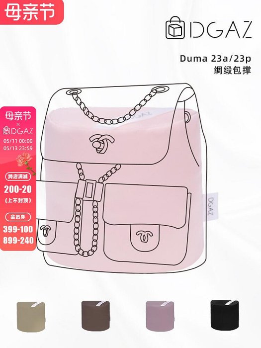 定型袋 內袋 DGAZ適用于小香包duma23P/23A小中大號包撐包枕防變形內枕頭