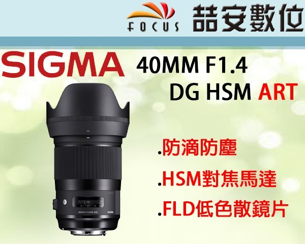 sigma 40mm f1.4 art-優惠推薦2023年12月| Yahoo奇摩拍賣