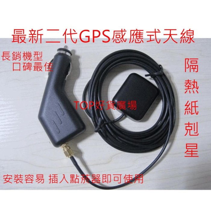 二代一體免安裝GPS轉發器GPS轉接器GPS放大器GPS強波器GPS訊號加強GPS外接天線改善衛星導航收訊不良增加收訊