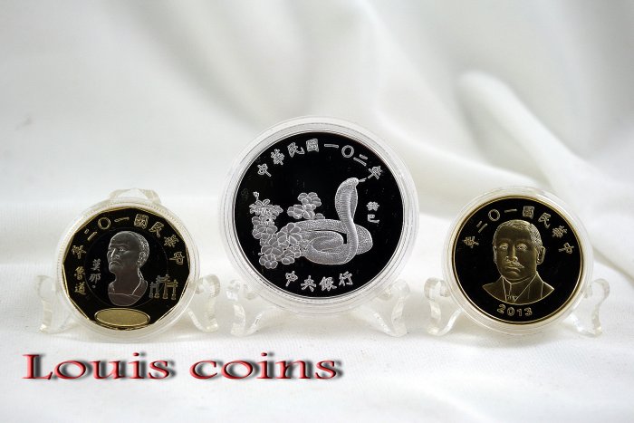 【Louis Coins】中央造幣廠─2013民國102年蛇年生肖套幣