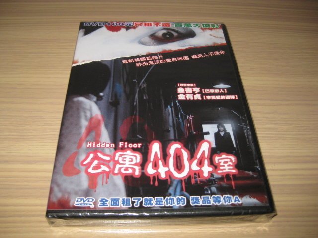 全新韓影 《公寓404室》DVD 金書亨 金有貞(擁抱太陽的月亮)