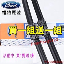 美琪百貨屋福特 FORD 雨刷 FOCUS KUGA MONDEO Fiesta Ecosport Explorer MK3