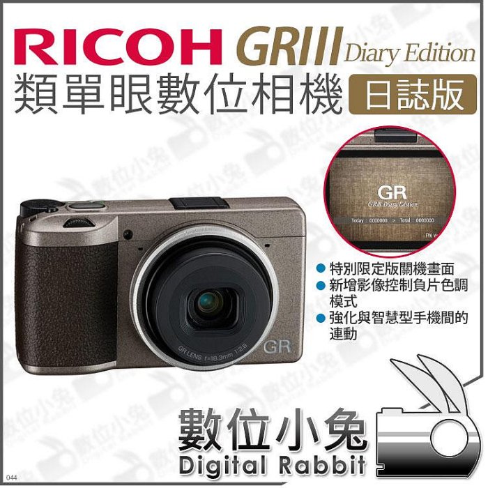 數位小兔【 理光 RICOH GRIII Diary Edition 文青日誌版 類單眼相機 】限定版 GR3 公司貨