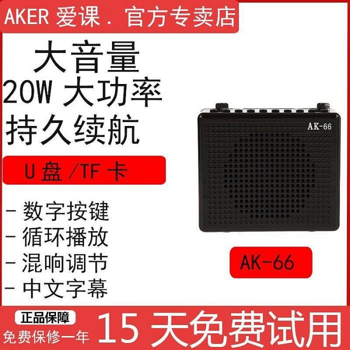 【】aker愛課 ak66娛樂插卡擴音器帶錄音歌詞同步顯示多功能