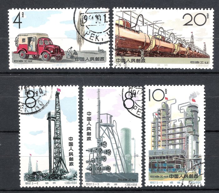 PRC  蓋銷舊票 1964 特67 石油工業    全套5枚   原膠 背貼 0403