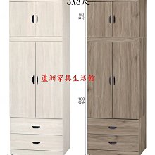 212-2  原切白/灰橡3X8尺衣櫥(台北縣市免運費)【蘆洲家具生活館-1】