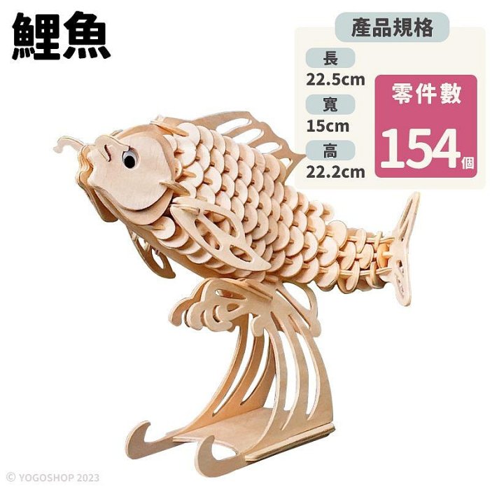 DIY木質3D立體拼圖 四聯木質拼圖(H009錦鯉魚.大3片入)/一組入(促150)
