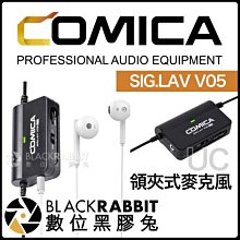 數位黑膠兔【 COMICA SIG.LAV V05 UC 領夾式麥克風 】 TYPE-C USB-C 手機 筆電 收音