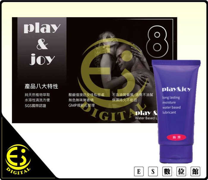 ES數位 Play&Joy 絲滑潤滑液 親密 潤滑液 台灣製造 搭配 SISTALK Monster Pub 效果更加